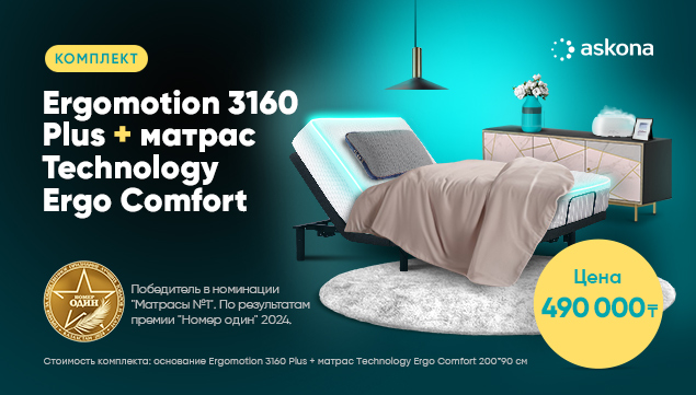 Идеальная пара для сна: Ergomotion 3160 Plus + матрас Ergo всего за 490000 тенге - акция в Аскона фото